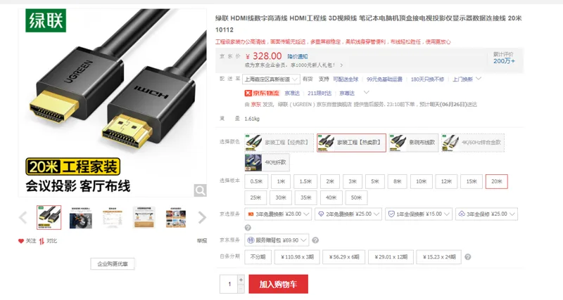 绿联10112HDMI线家装工程款20米（根） - 绿联