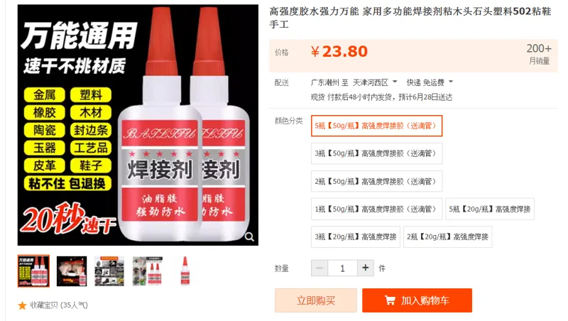 729-5瓶【50/g瓶】高强度焊接胶送滴管（组） - 国产