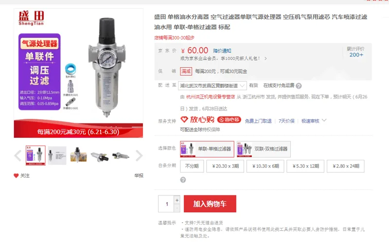盛田单联-单格过滤器标配（个） - 国产