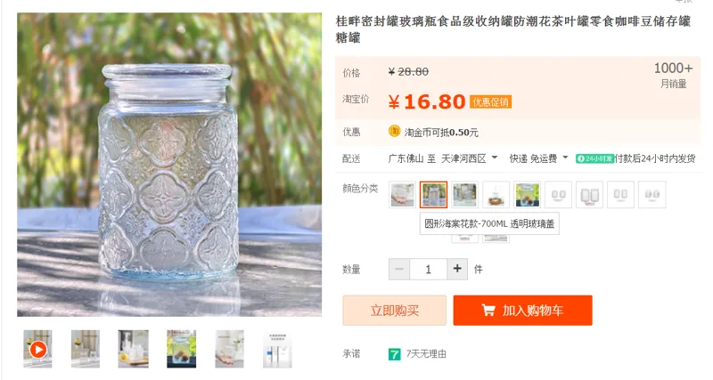 桂畔密封罐圆形海棠花款-700ML[透明玻璃盖]（个） - 国产