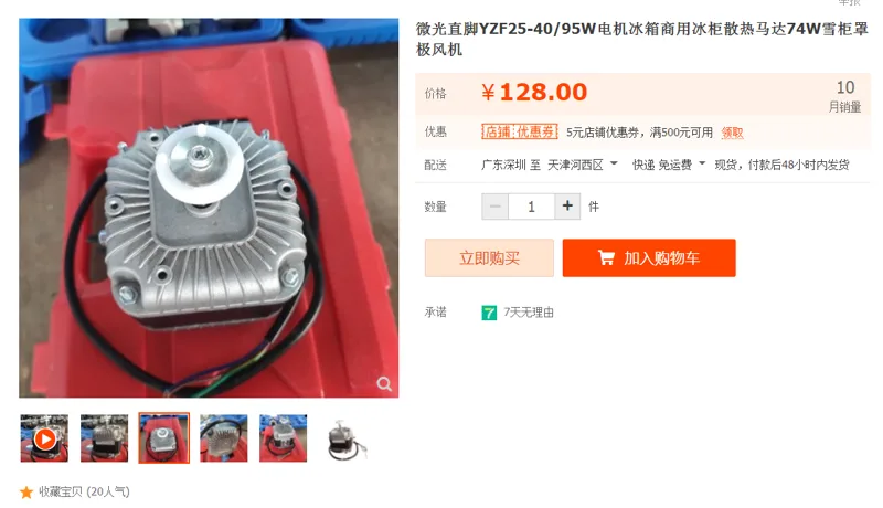 微光直脚YZF25-40/95W电机冰箱商用冰柜散热马达（个） - 国产