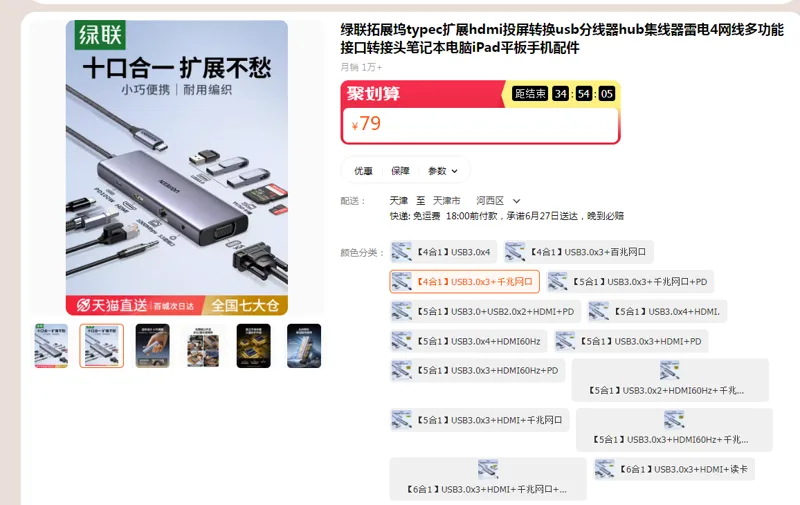 绿联拓展坞【4合1】USB3.0x3+千兆网口（个） - 绿联