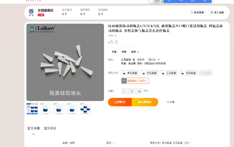 国产硅胶堵头白色（个） - 国产