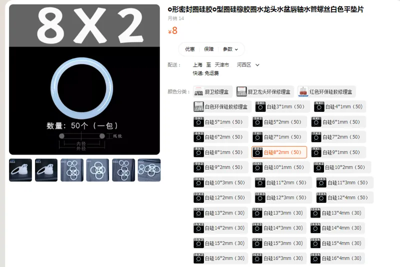 润得源o形密封圈白硅8*2mm（50）（组） - 国产