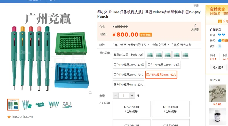 广州竞赢国产TMA模具3mm/40 芯 - 美国3M