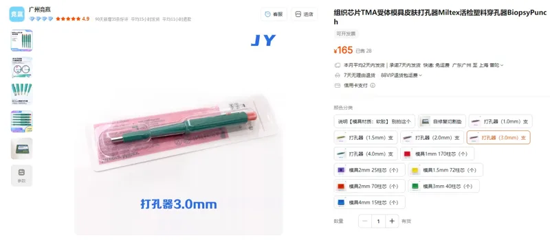 Miltex灭菌包装皮肤打孔器15110-30（3mm）1支 - 美国3M