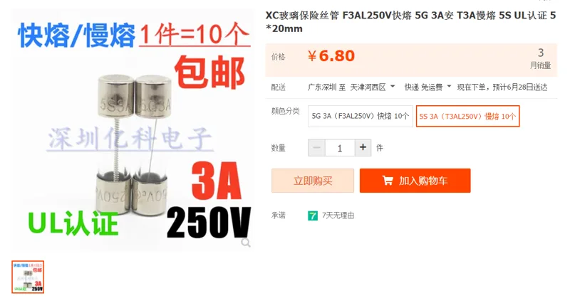 玻璃保险丝管5S-3A（T3AL250V）慢熔10个（组） - 国产