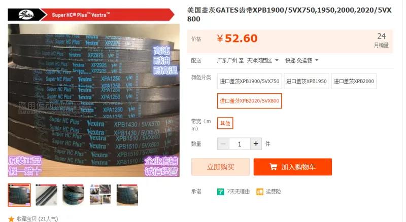 盖茨GATES齿带进口盖茨XPB2020/5VX800（个） - 国产