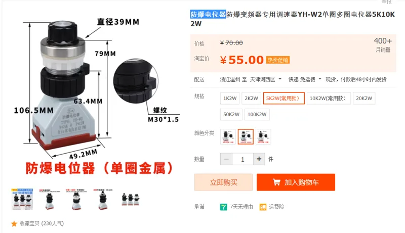 防爆电位器（单圈金属）5K2W（常用款）（个） - 国产