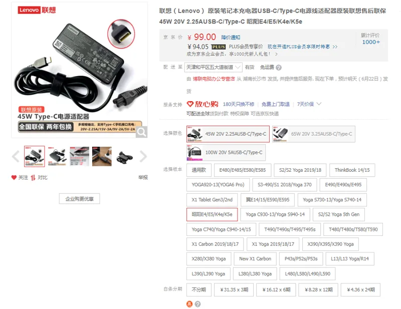 联想笔记本充电器45W20V2.25AUSB-C/Type-C昭阳E4/E5/K4e/K5e（个） - 联想
