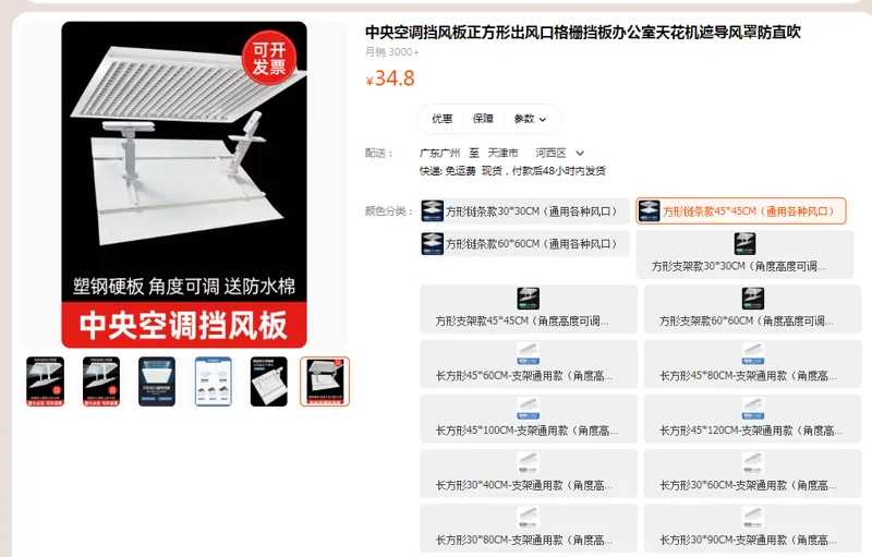 中央空调挡风板方形链条款45*45cm【通用各种风口）（个） - 国产
