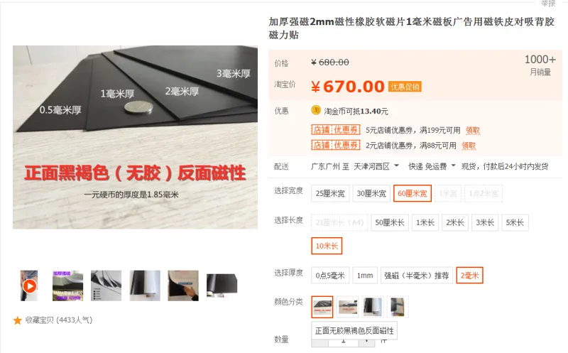 橡胶软磁片60厘米宽正面无胶黑褐色反面磁性10米长厚度2毫米（块） - 国产