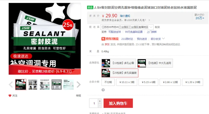 J.Sir密封胶泥25包装（组） - 国产