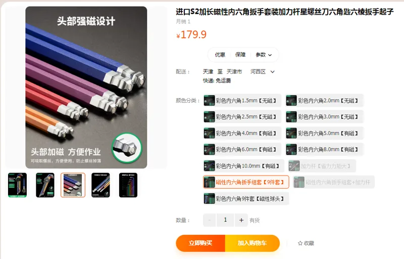雅瑞克磁性内六角扳手组套【9件套】（套） - 国产