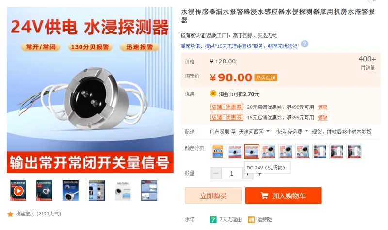 AIBLi水浸传感器DC-24V（现场款）（个） - 国产