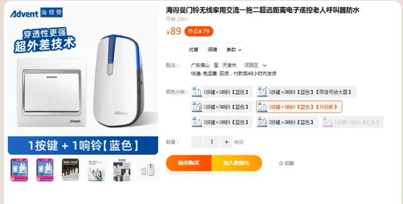 海得曼门铃1按键+1响铃【蓝色】【升级款】（套） - 国产