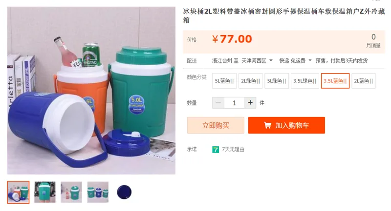 保温桶3.5L蓝色（个） - 国产