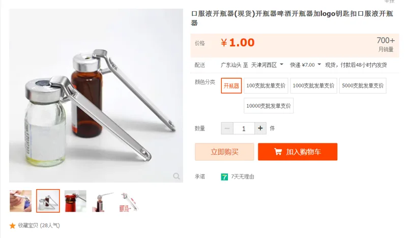 九道工具口服液开瓶器（个） - 国产