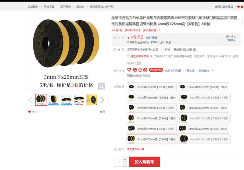蒙莱奇防撞填缝泡棉条3mm厚X25mm宽【5米装】3卷/包 - 美国3M