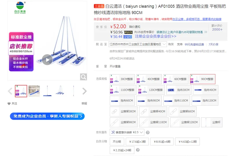AF01005酒店物业商用尘推90CM整套（套） - 国产