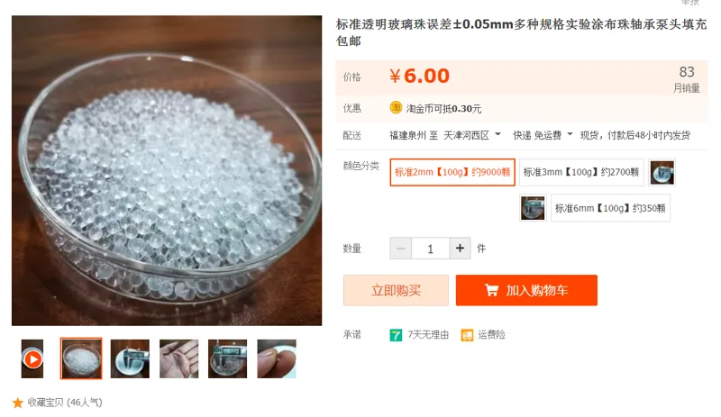 吉启标准透明玻璃珠标准2mm【100g】约9000颗 （包） - 国产