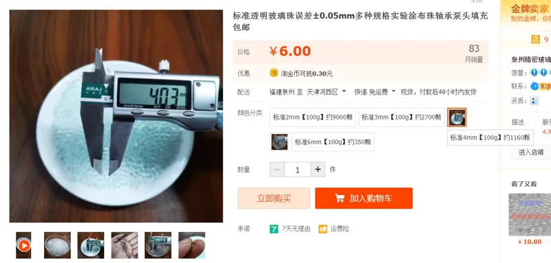 吉启标准透明玻璃珠标准4mm【100g】约1160颗（包） - 国产