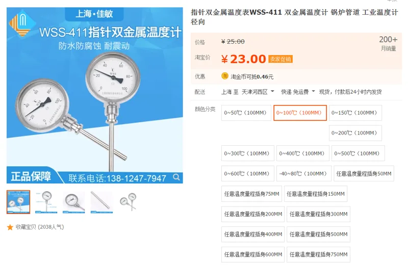 佳敏指针双金属温度表0~100℃（100MM）（个） - 国产