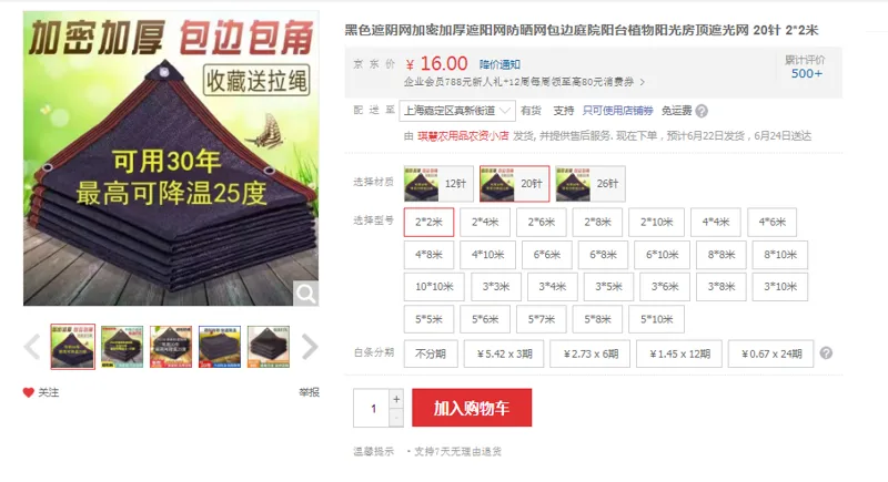 黑色遮阴网20针2*2米（卷） - 国产