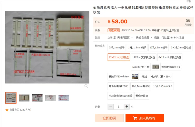 电泳槽大胶托盘12*12cm（个） - 国产