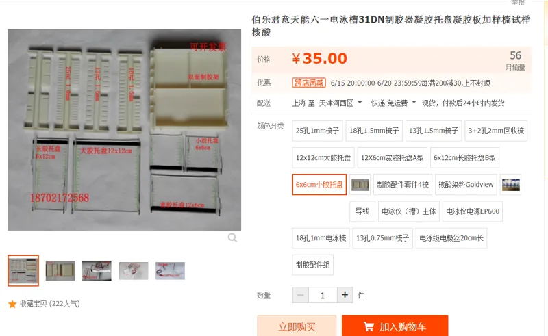 电泳槽小胶托盘6*6cm（个） - 国产