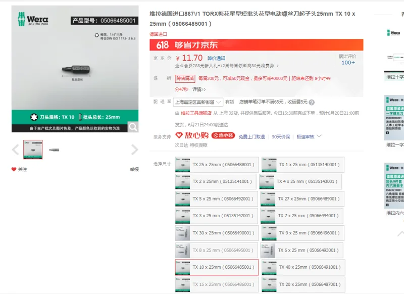 维拉梅花星型短批头TX10x25mm（05066485001）（把） - 国产