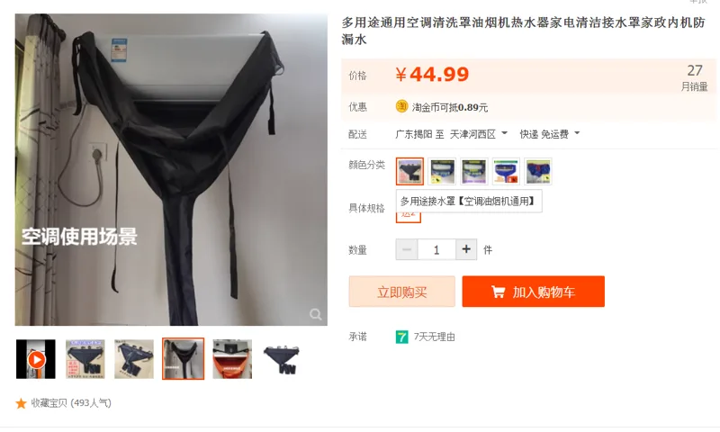 境好多用途接水罩【空调油烟机通用】（个） - 国产