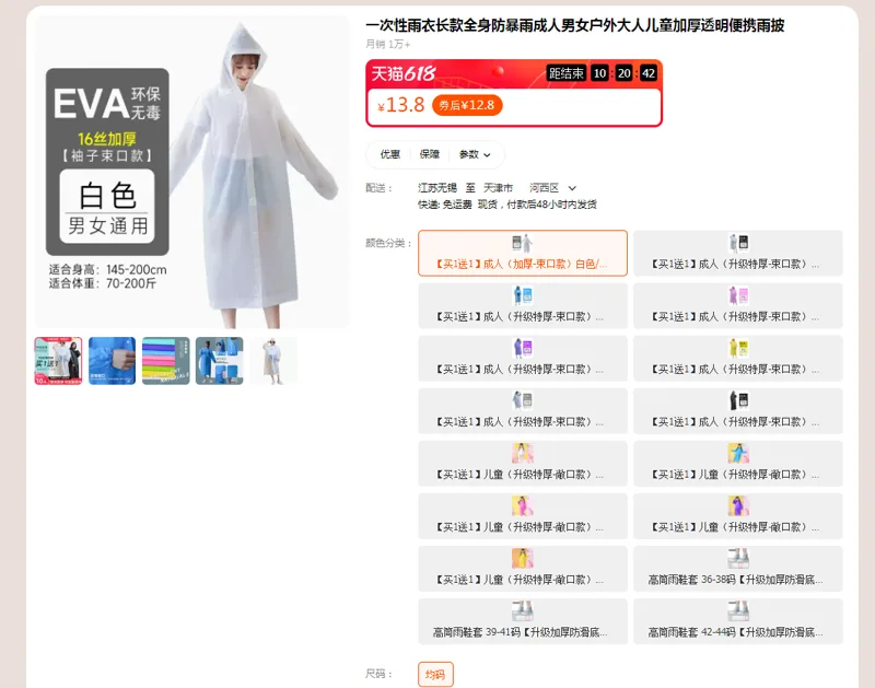 Liomirror一次性雨衣【买1送1】成人（加厚-束口款）白色/共2件（组） - 国产