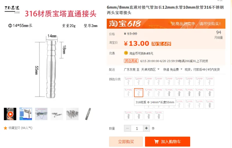 志达316材质宝塔直通接头Φ14mm*长度55mm（个） - 国产