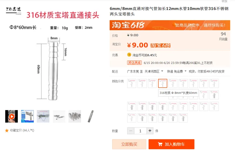 志达316材质宝塔直通接头Φ8mm*长度60mm（个） - 国产