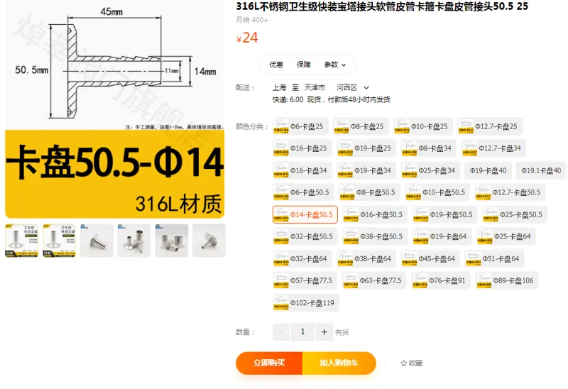 焯莘阀门不锈钢快装宝塔接头Φ14卡盘50.5（个） - 国产
