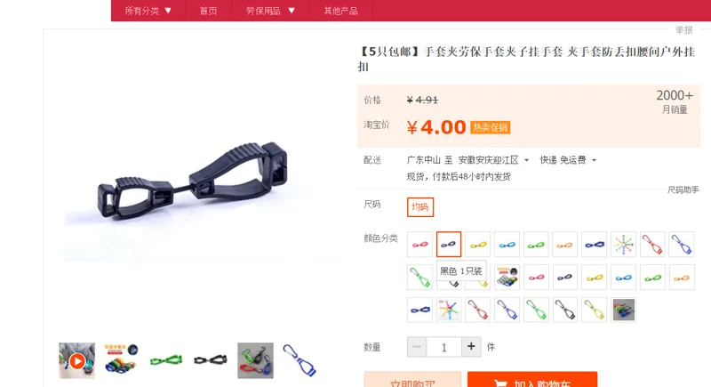 国产挂腰式手套夹黑色（个） - 国产