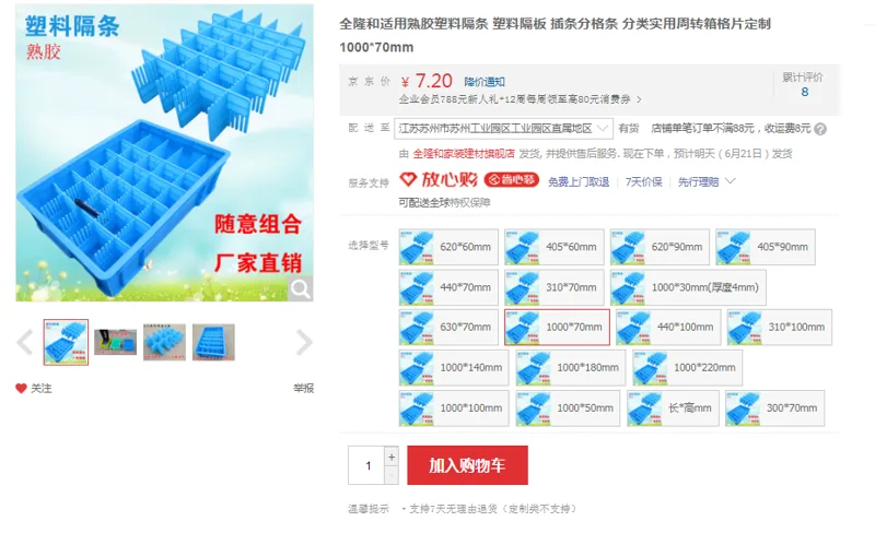 全隆和熟胶塑料隔条1000*70mm（个） - 国产