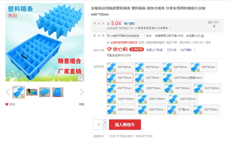 全隆和塑料隔条440mm*70mm（个） - 国产