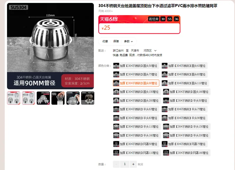 醒橱防堵网罩加厚【304不锈钢】圆头90管径 （个） - 国产