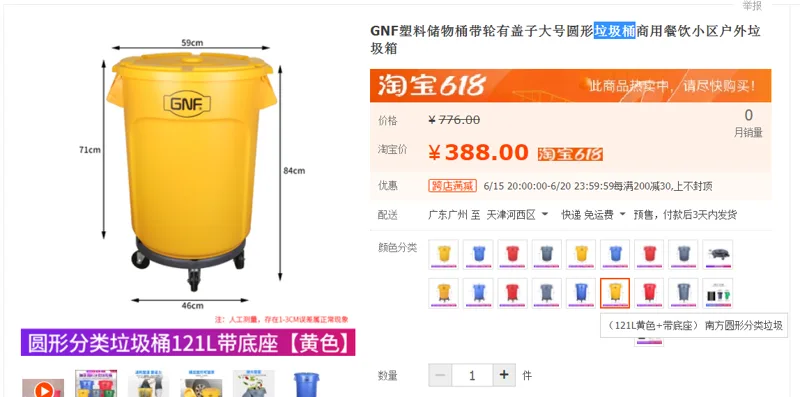 白云垃圾桶121L黄色+带底座（个） - 国产