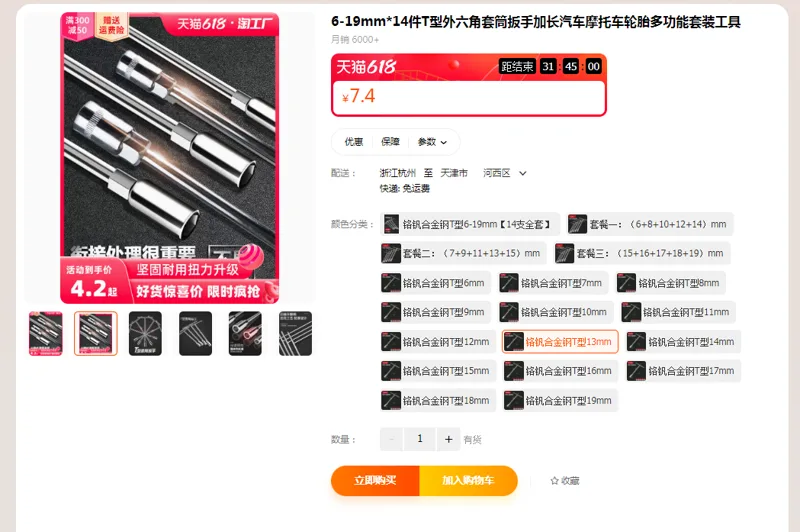 PMMJ铬钒合金钢T型13mm （个） - 国产