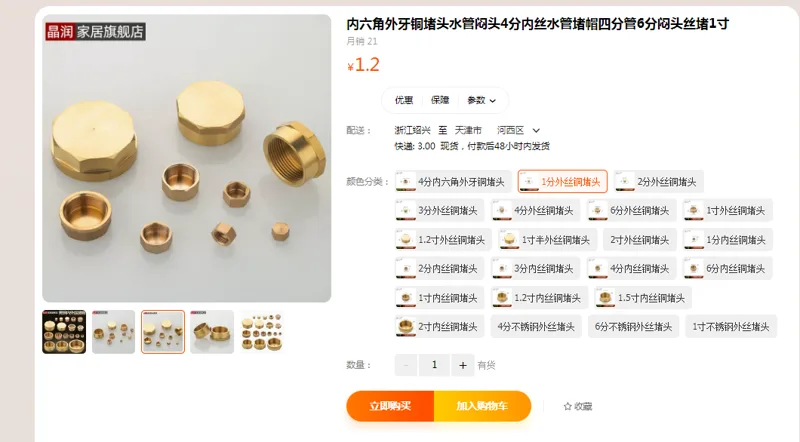 晶润内六角外牙铜堵头1分外丝铜堵头（个） - 国产