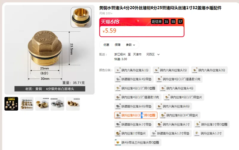 奇爱黄铜水管堵头铜外丝堵6分(3/4）带O型圈 （个） - 国产
