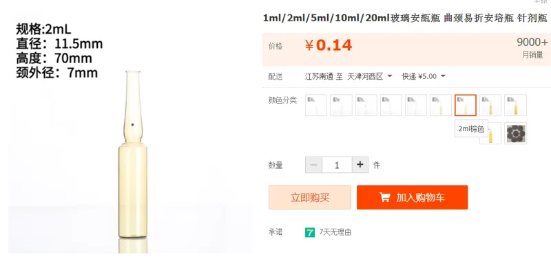 安瓿瓶2ml棕色（个） - 国产