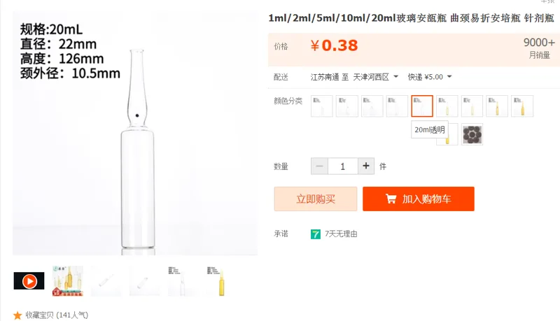 安瓿瓶20ml透明（个） - 国产