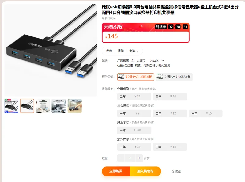 绿联usb切换器2进4出USB3.0版（个） - 绿联