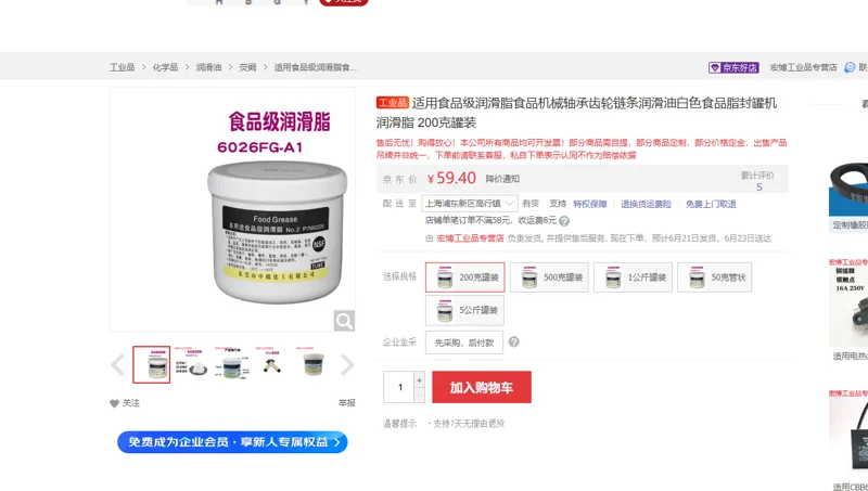 适用食品级润滑脂食品机械轴承齿轮链条润滑油白色食品脂封罐机润滑脂-200克罐装(罐) - 国产