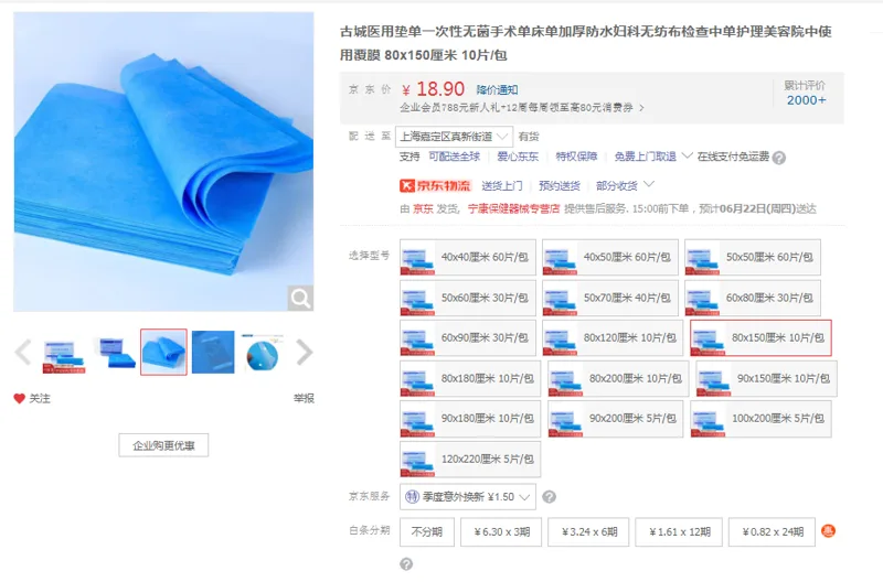 古城医用垫单80x150厘米10片/包（包） - 国产
