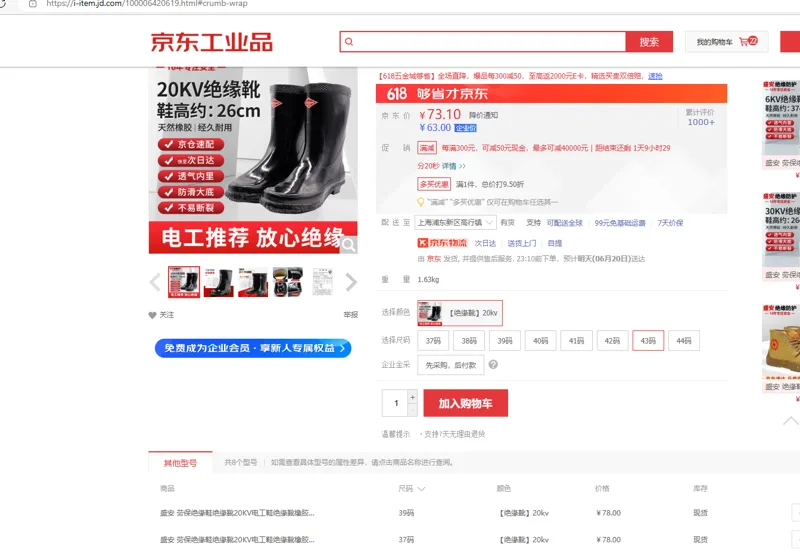 盛安劳保绝缘鞋绝缘靴20KV电工鞋绝缘靴橡胶鞋43（双） - 国产